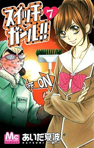 Amazon.co.jp: スイッチガール!! 19 (マーガレットコミックス